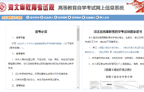 河北2022年10月自考什么時(shí)候報(bào)名 ？怎么報(bào)名？-1