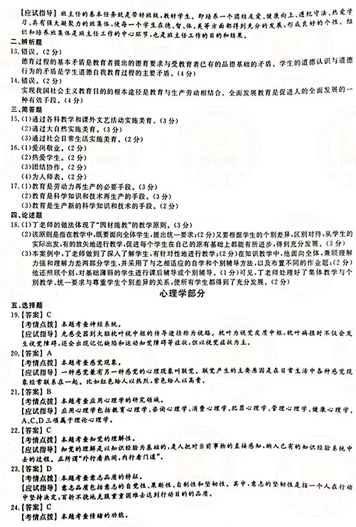 2021年成人高考專升本教育理論真題及答案！-7