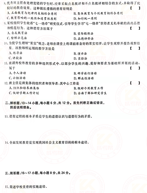 2021年成人高考專升本教育理論真題及答案！-2