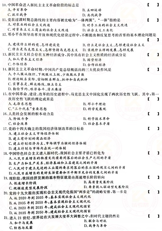 2021年成人高考專升本政治真題及答案正式公布！-2