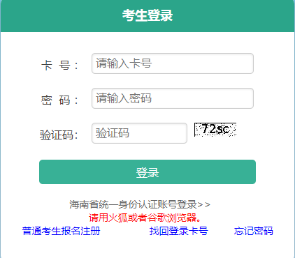 2024年海南成人高考成績查詢時(shí)間：11月21日17:00起