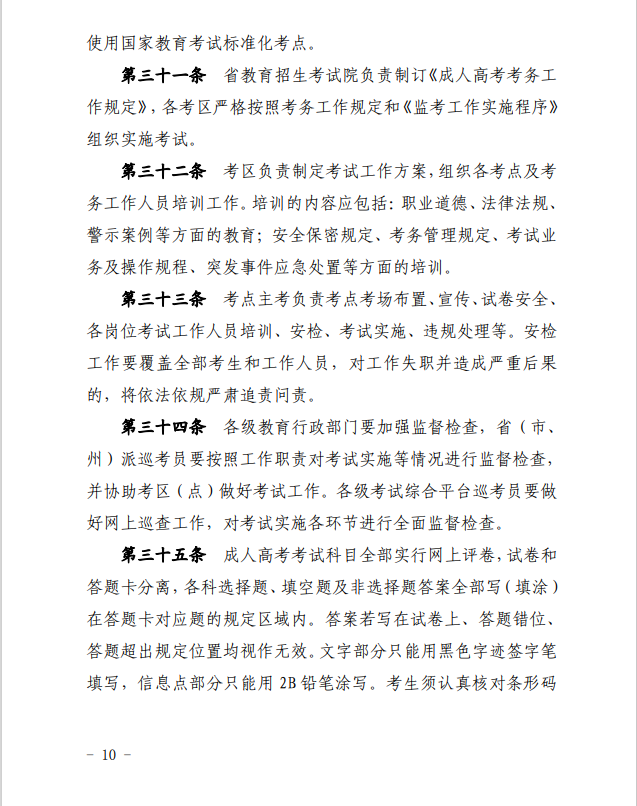 2024年青海省成人高等學(xué)?？荚囌猩ぷ鲗?shí)施細(xì)則