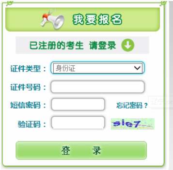2024年遼寧成人高考報名流程是怎樣的？
