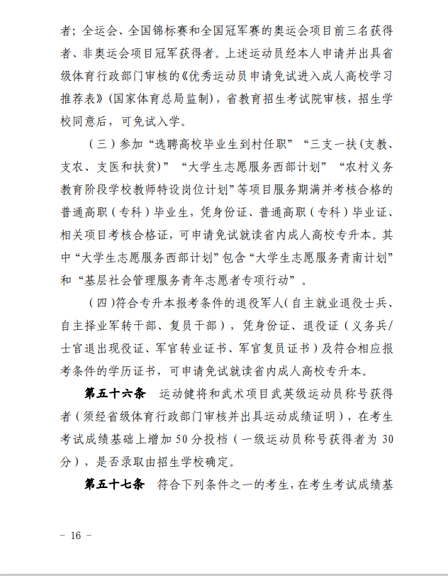 2024年青海省成人高等學(xué)校考試招生工作實(shí)施細(xì)則