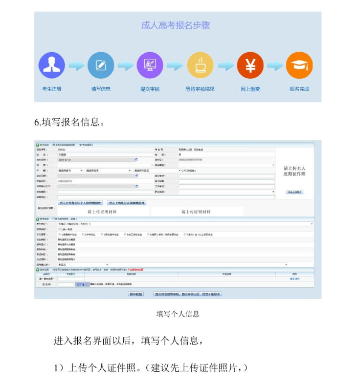 貴州省2024年成人高?？荚囌猩W(wǎng)上報名操作手冊