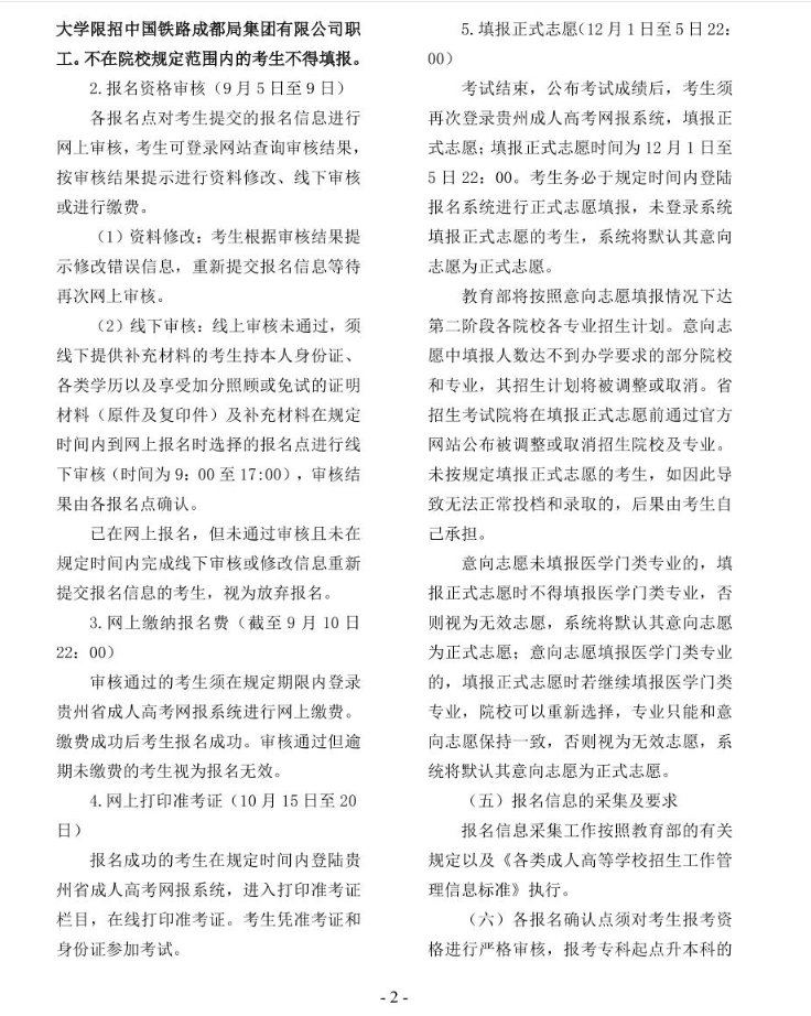 2024年貴州省成人高?？荚囌猩忌刈x