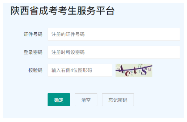 ?2025年10月陜西省安康市成人高考準(zhǔn)考證打印時(shí)間:10月13日8∶00起 ?2025年10月陜西省安康市成人高考準(zhǔn)考證打印時(shí)間:10月13日8∶00起