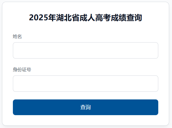 2025年湖北省荊門市成考成績(jī)查詢時(shí)間為:11月6日9:00起 2025年湖北省荊門市成考成績(jī)查詢時(shí)間為:11月6日9:00起