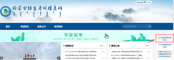 2025年內(nèi)蒙古自治區(qū)成人高校招生專升本和高起本第一次填報志愿公告（第2號）