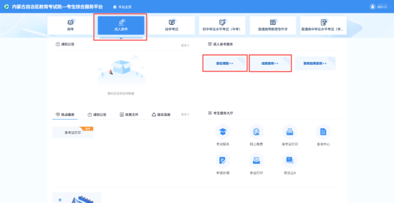 2025年內(nèi)蒙古自治區(qū)成人高校招生專升本和高起本第一次填報志愿公告（第2號）