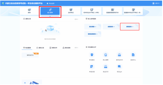 2025年內(nèi)蒙古自治區(qū)成人高校招生免試生填報志愿公告（第1號）