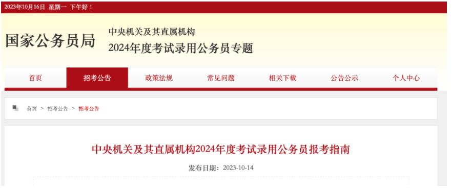 哪些留學(xué)海歸有資格報(bào)考國家公務(wù)員考試？