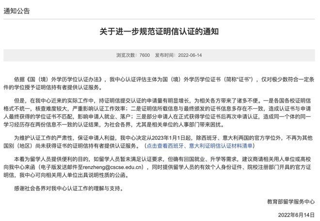 英國留學(xué)生專業(yè)認(rèn)證時間，2023年最新留學(xué)生學(xué)歷認(rèn)證新規(guī)實(shí)施！