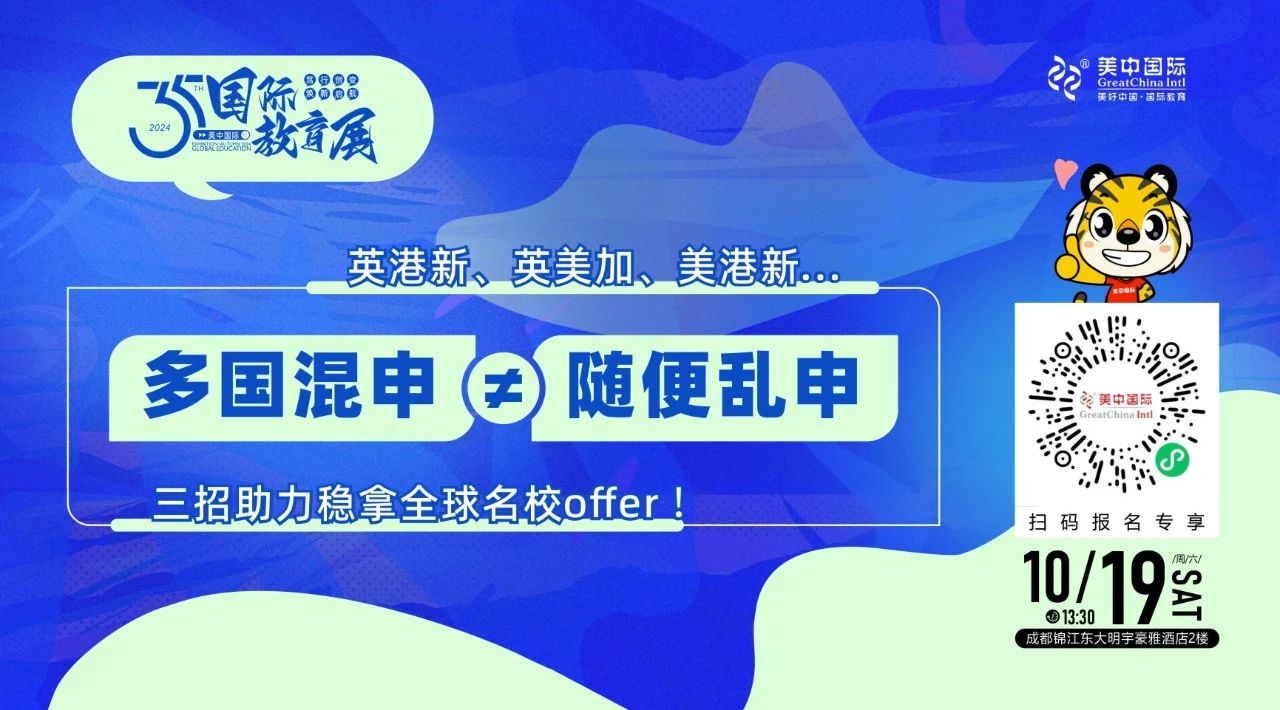 重磅！美中國際第35屆國際教育展來襲！