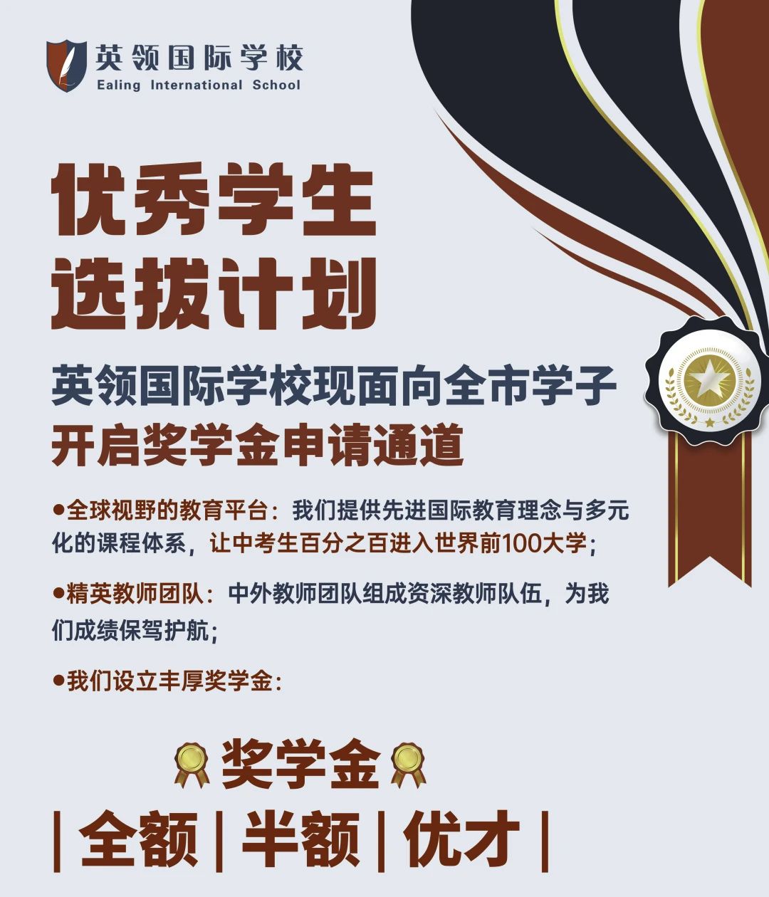 獎學金計劃 | “我在英領讀書，不小心拿了百萬獎學金”！