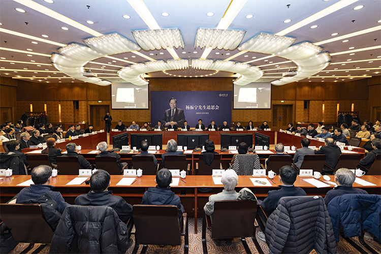 清華大學舉行楊振寧先生追思會