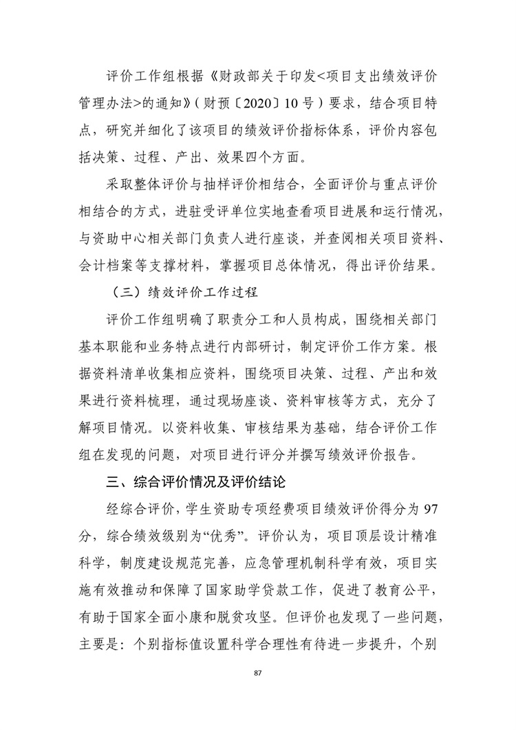 W020210708362755517931_page-0088