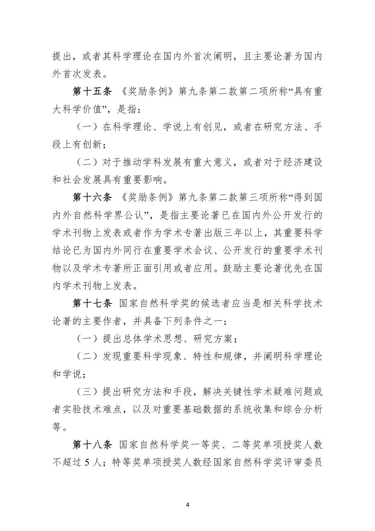 W020250418515758564477_page-0004