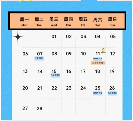 2023年云南2月托?？荚嚂r(shí)間