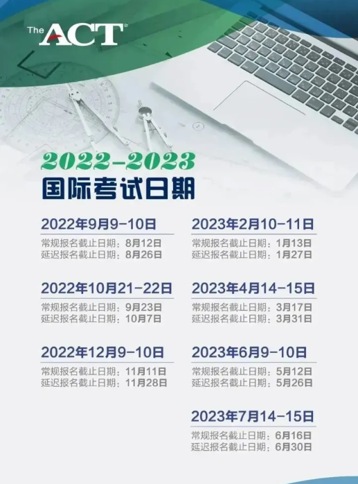 美國act考試報(bào)名時(shí)間