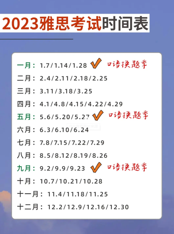 2023年河南2月雅思考試時(shí)間