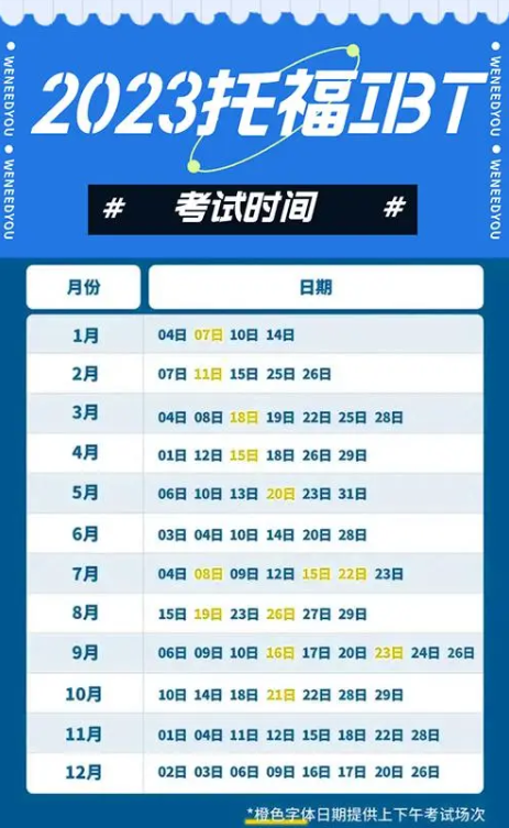 2023年江蘇2月托?？荚嚂r(shí)間