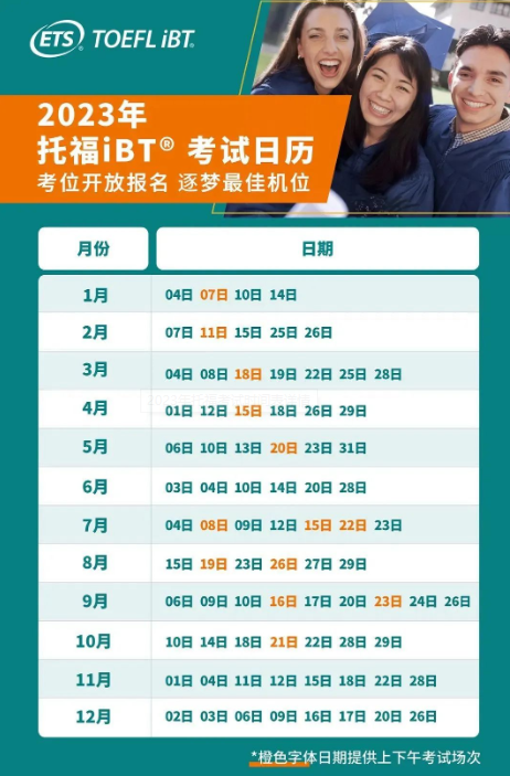 2023年浙江3月托?？荚嚂r間