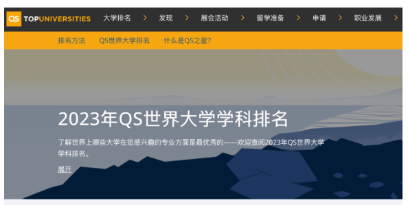 重磅官宣2023年度QS世界大學(xué)學(xué)科排名！中國大陸名校8個(gè)學(xué)科全球前10