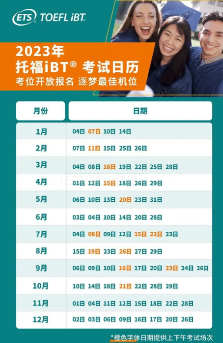 2023年浙江6月托?？荚嚂r(shí)間