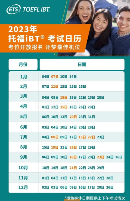 2023年浙江7月托?？荚嚂r(shí)間