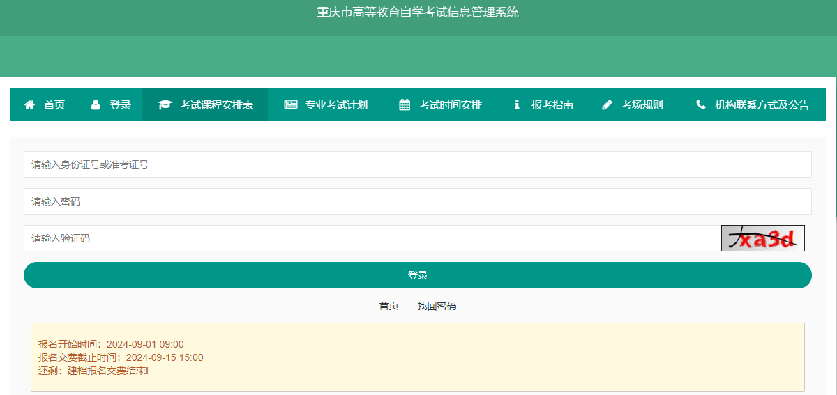2025年4月重慶市自考準(zhǔn)考證打印時(shí)間：4月5日