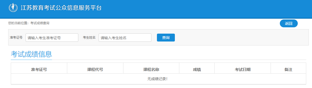 江蘇省2024年下半年自考成績(jī)查詢時(shí)間：11月21日10:00起