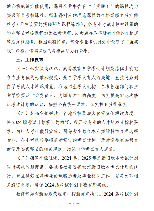 關(guān)于印發(fā)湖南省高等教育自學考試專業(yè)考試計劃（2024年版）的通知