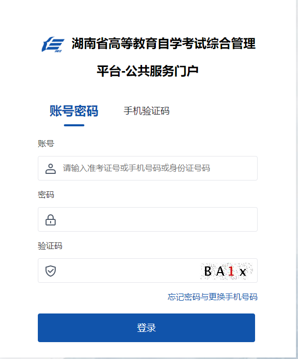 2025年4月湖南省自考報名時間：2月18日9:00至26日17:00