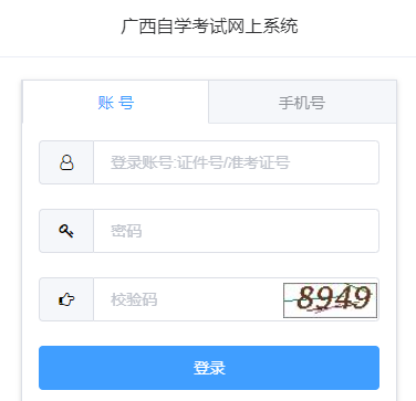 廣西2024年10月自考成績(jī)查詢時(shí)間：11月22日9時(shí)起