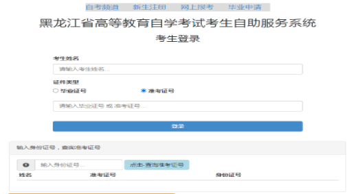 2025年上半年黑龍江省自考報(bào)名條件