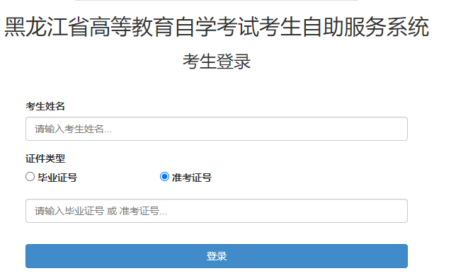 2025年4月黑龍江省自考報名入口已開通