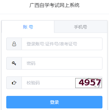 2025年10月廣西自考報(bào)名官網(wǎng)
