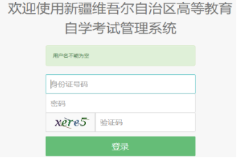 2025年4月新疆自學(xué)考試報名條件