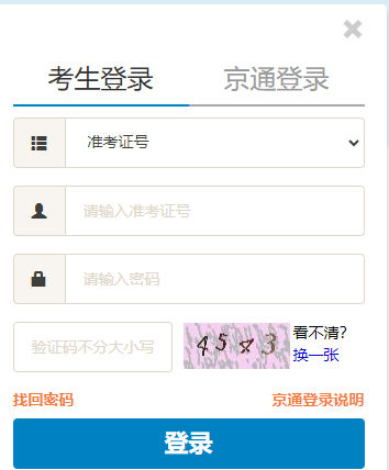 2025年上半年北京市自考報(bào)名流程