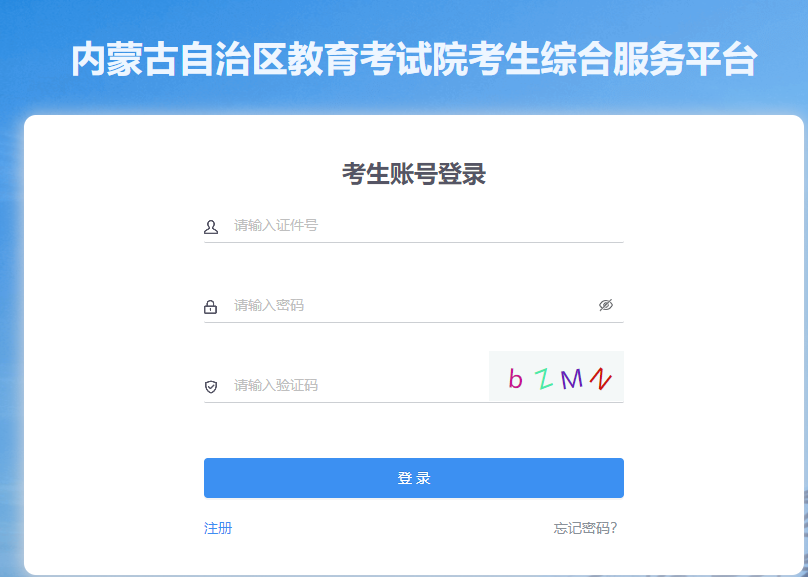 2025年4月內(nèi)蒙古自考報(bào)名官網(wǎng)