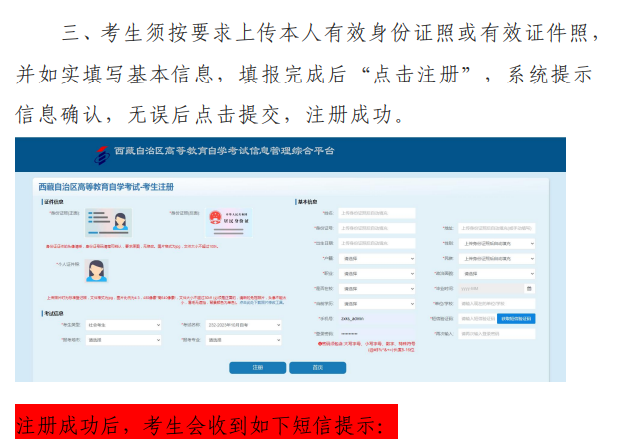 西藏自學(xué)考試新生注冊(cè)、完善資料等相關(guān)常見問題詳細(xì)流程2024