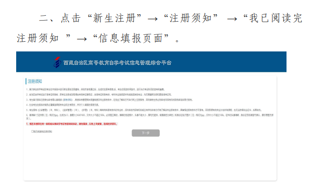 西藏自學(xué)考試新生注冊(cè)、完善資料等相關(guān)常見問題詳細(xì)流程2024