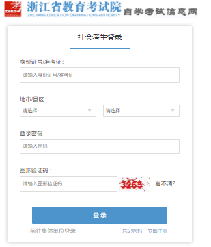 2025年4月浙江省麗水市自考報(bào)名時間：1月13日8:30至1月17日16:30