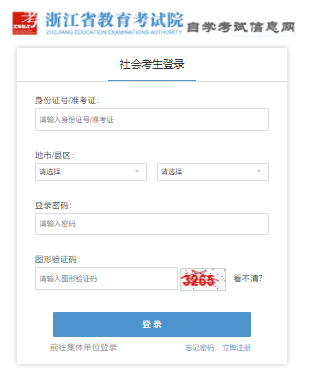 2025年4月浙江省衢州市自考報名時間：1月13日8:30至1月17日16:30