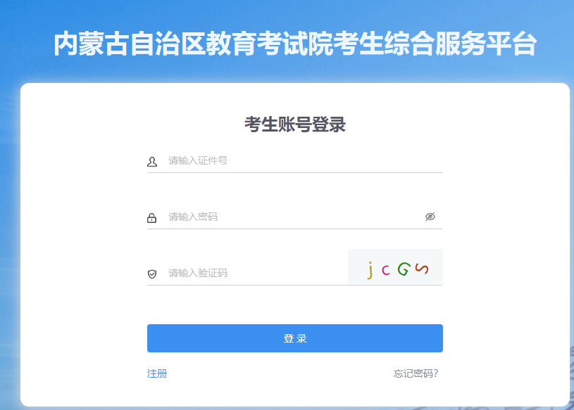 2025年4月內蒙古自考報名入口已開通