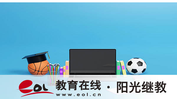 自考助學班有哪些形式？報名條件高嗎？