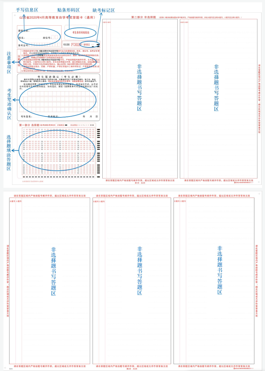 山西招生考試網(wǎng):高等教育自學(xué)考試考生答題注意事項(xiàng) 山西招生考試網(wǎng):高等教育自學(xué)考試考生答題注意事項(xiàng)