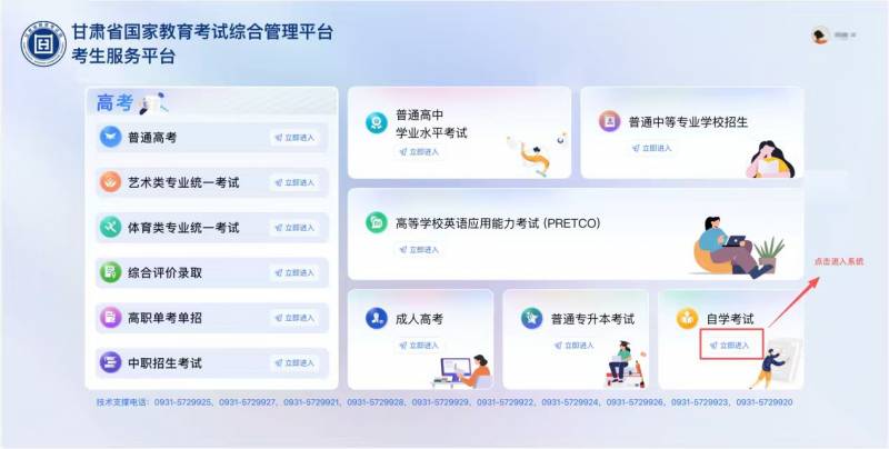 甘肅省2025年10月高等教育自學(xué)考試成績(jī)查詢公告 甘肅省2025年10月高等教育自學(xué)考試成績(jī)查詢公告