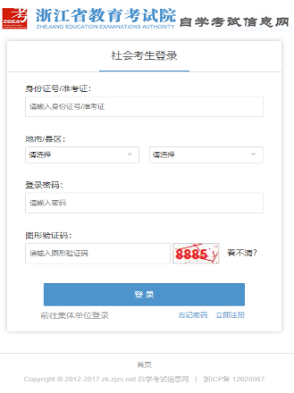 2026年4月浙江省自考報名官網(wǎng)